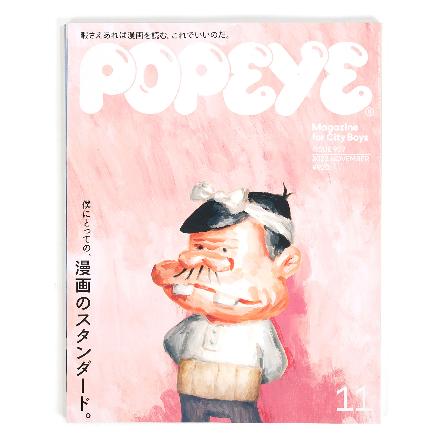 Popeye #907 My Manga Standard | FIRMAMENT - Berlin Renaissance